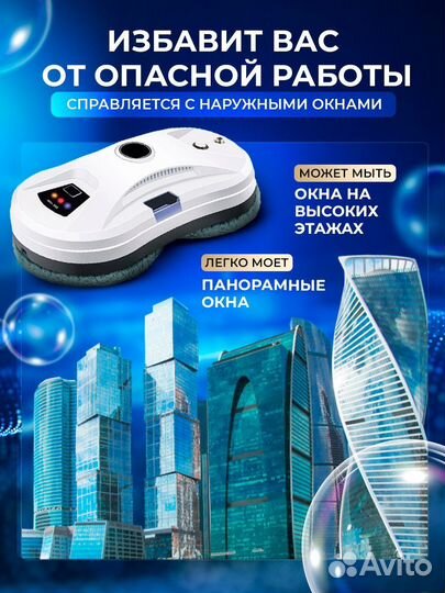 Робот мойщик окон