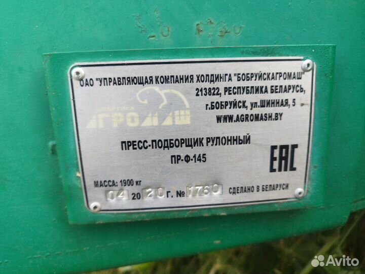 Пресс-подборщик БобруйскАгромаш ПРФ-145, 2020