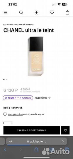 Le teint ultra chanel тональный флюид