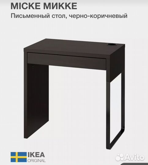 Письменный стол IKEA бу