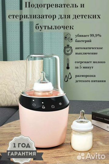 Подогреватель для бутылочек (2 в 1)