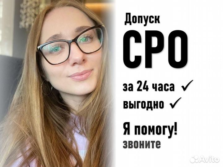 Допуск СРО, специалист нострой, ноприз. нрс