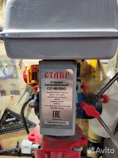 Сверлильный станок Ставр 16/550