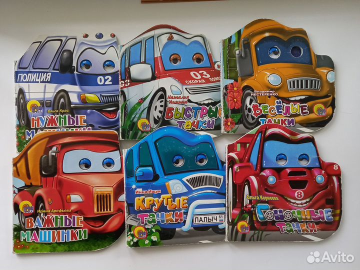 Детские книги про машины