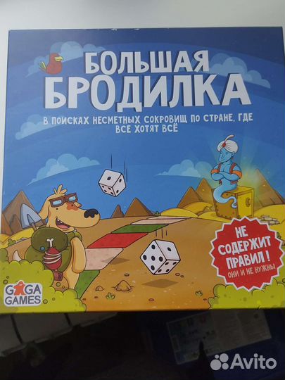 Большая бродилка, настольная игра