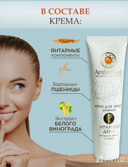 Янтарный крем для лица. День,Ночь
