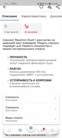 Трюковой самокат reaction stunt 1