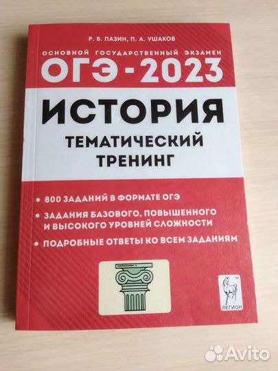 Тематический тренинг по истории огэ 2023