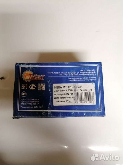 Электрический счетчик многотарифный