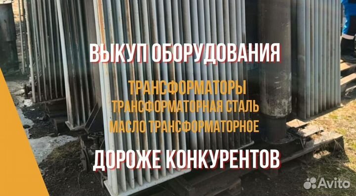 Трансформатор силовой 630 квт списанный тмг