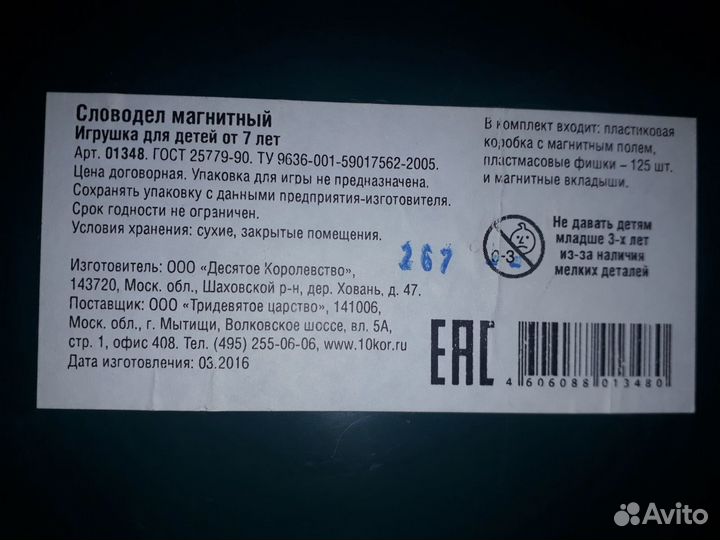 Настольная игра 