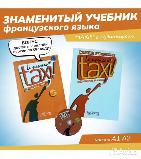 Taxi 1 14 комплектов