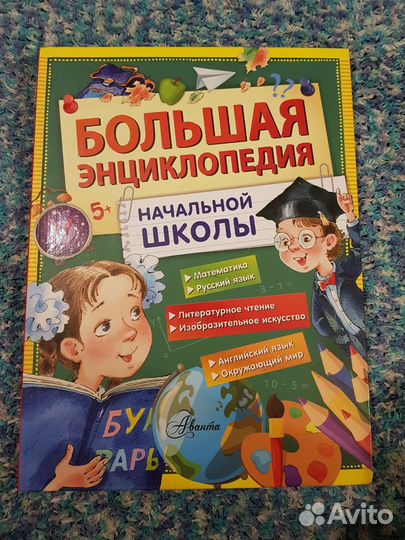 Большая энциклопедия новая