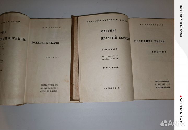 Книга Волжские Ткачи 1936г 1-2 том