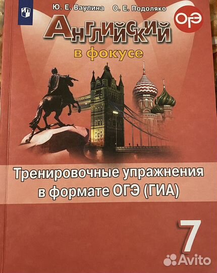 Английский в фокусе 7 класс пособия