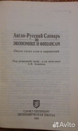 Англо-русский словарь по экономике и финансам