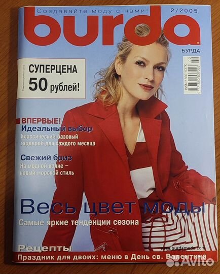 Журналы burda moden c 1989 г. по 2014 г