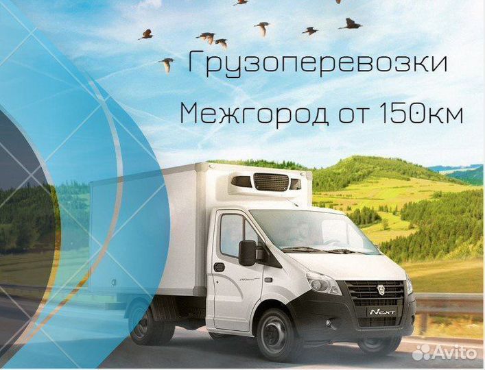 Доставка грузов межгород