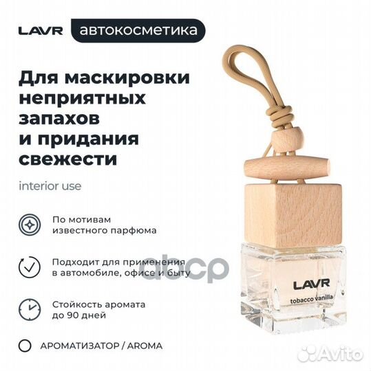 Ароматизатор воздуха tobacco vanilla, 8 г Пина