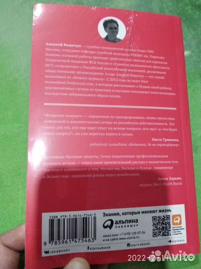 Вскрытие покажет. Записки увлеченного судмедэкспе