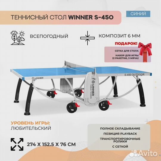 Теннисный стол Weekend S-450