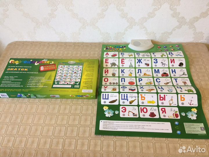 Говорящий плакат