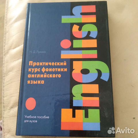 Практический курс фонетики английского языка