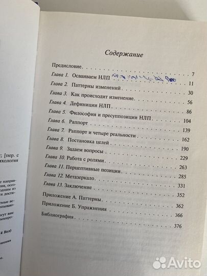 Книга нлп эффективные методики влияния П.Янг