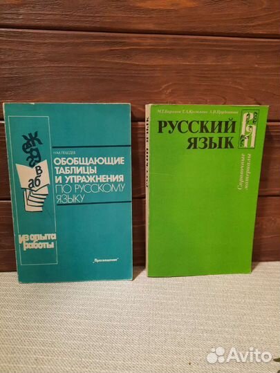 Баранов и Лебедев Комплект учебников Русский язык