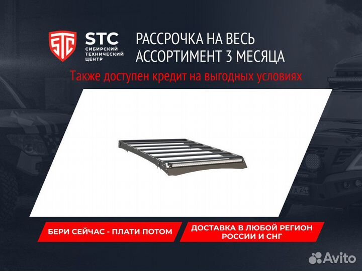 Багажник экспедиционный Toyota STC-TH15-TR-L1