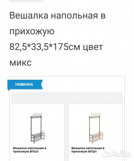 Вешалка напольная в прихожую