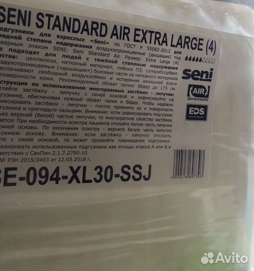 Памперсы для взрослых 4 размер