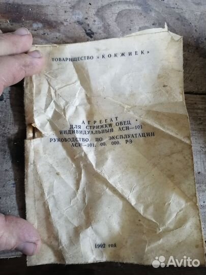 Машинки для стрижки овец СССР