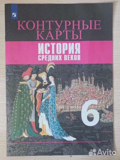 Рабочая тетрадь по истории