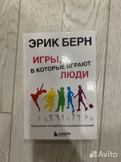 Игры, в которые играют люди