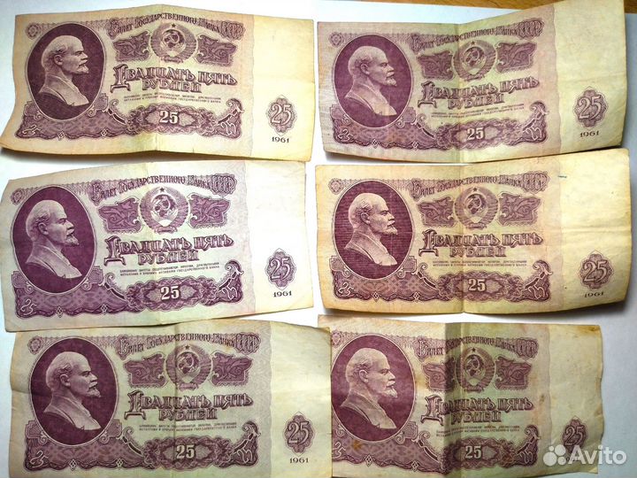 Купюра 25 р СССР 1961 г