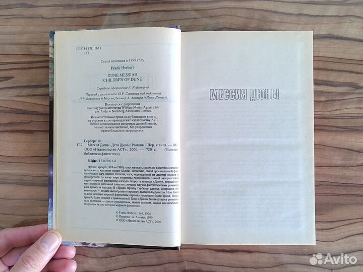 Фрэнк Герберт 