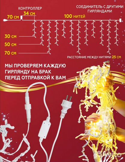 Гирлянда уличная бахрома 25м