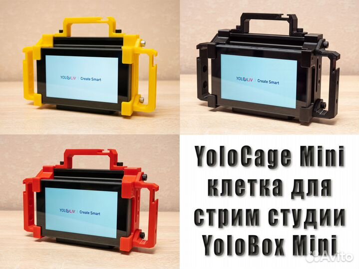 Клетка для стрим студии YoloBox Mini