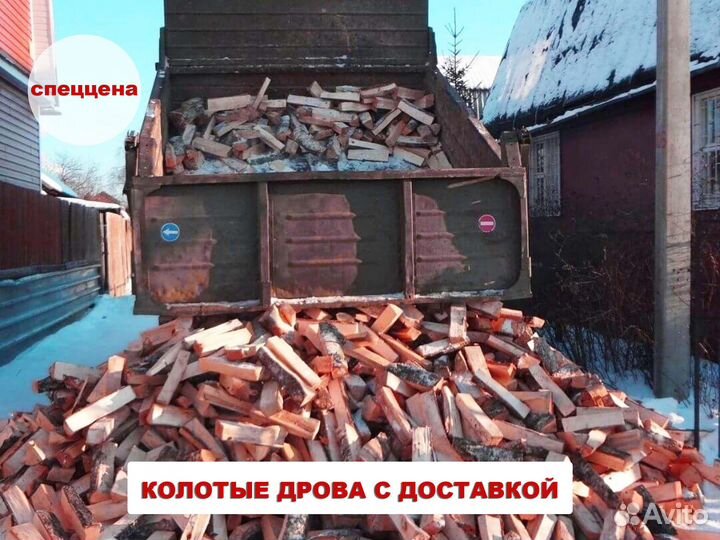 Дрова березовые колотые
