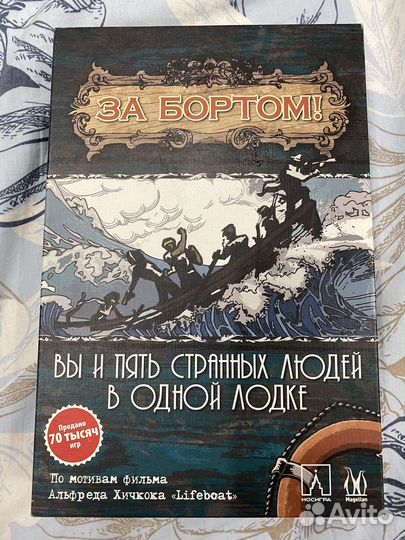 Настольная игра 