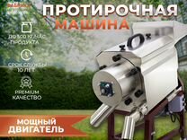 Протирочная машина / косточкоотделитель