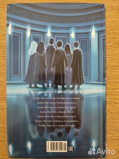 Гарри поттер и орден феникса махаон