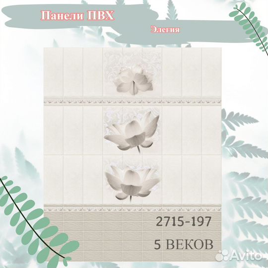 Пластиковые панели пвх Фреш