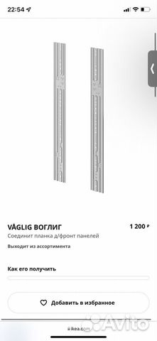 Vaglig воглиг Соединит планка фасада IKEA