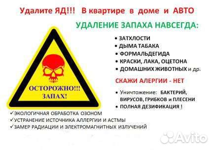 Озонирование,удаление запахов,уборка после смерти