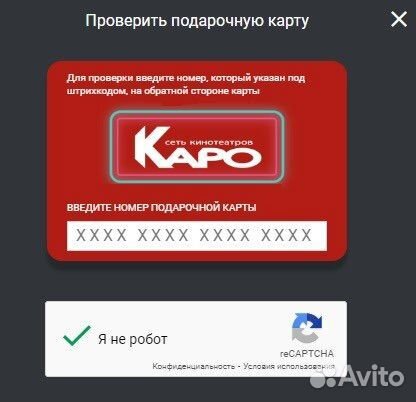 Подарочная карта karo