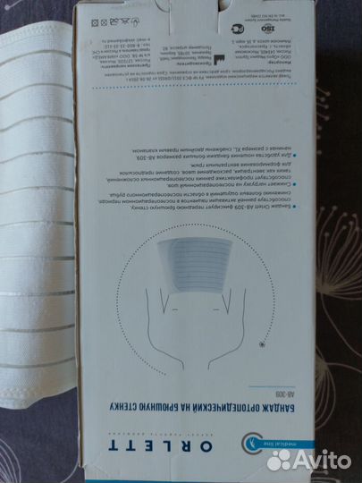 Бандаж послеоперационный ортопедический