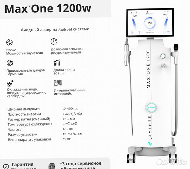 Диодный лазер для эпиляции Люминес Max’One 1200 Вт