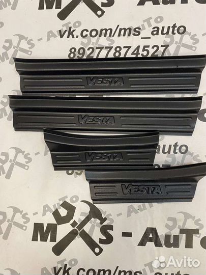 Защита порогов веста пластиковая